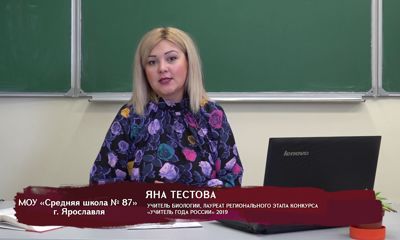 Телеуроки. Яна Тестова. «Как человек появился на Земле»