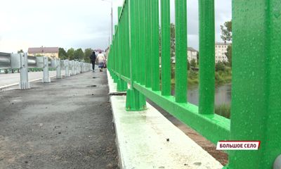 В Большом Селе завершился долгожданный капитальный ремонт моста через Юхоть