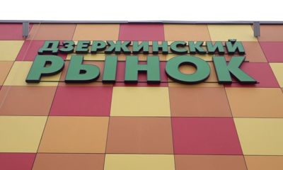 В Ярославле вновь начал работать Дзержинский рынок