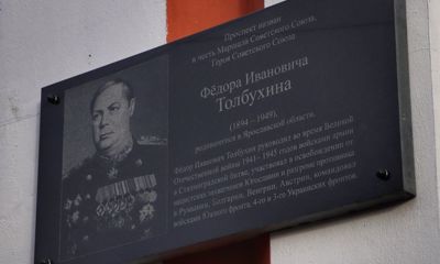 В Ярославле торжественно открыли мемориальную доску Федору Толбухину