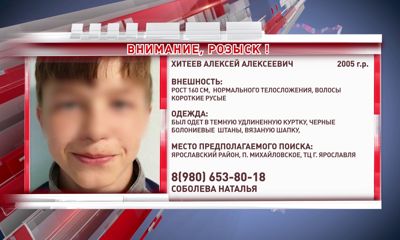 В Ярославской области нашлись пропавшие подростки