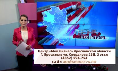 Ярославские производственные компании малого бизнеса получают государственную поддержку