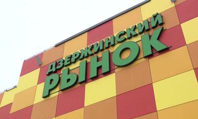 В Ярославле снова открылся Дзержинский рынок