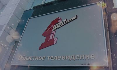 «Новогодний марафон добрых дел» вошел в топ самых просматриваемых ярославцами программ