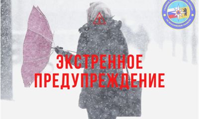 МЧС по Ярославской области опубликовало экстренное предупреждение о сильном снегопаде