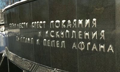 В России вспоминают воинов-интернационалистов