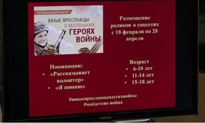 Юные ярославцы расскажут о маленьких героях войны