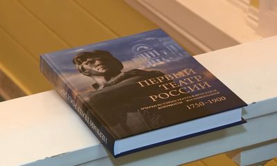 В Ярославле презентовали издание «Первый театр России»