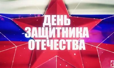 Ярославские юнармейцы ко Дню защитника Отечества сняли большой поздравительный ролик