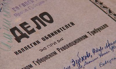 В Ярославле презентовали книгу о жертвах политических репрессий