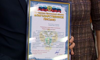 Сотрудников «Первого Ярославского» наградили благодарственными письмами сразу несколько ведомств