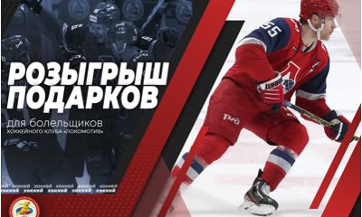 В Ярославле разыгрывают атрибутику «Локомотива»