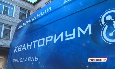 В Ростовском районе начал работу мобильный технопарк