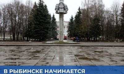 В Рыбинске стартовал ремонт Комсомольской площади