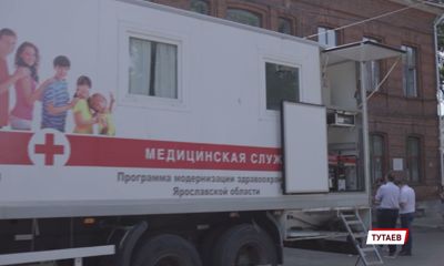 Выездные бригады ведущих врачей страны посетят все районы Ярославской области