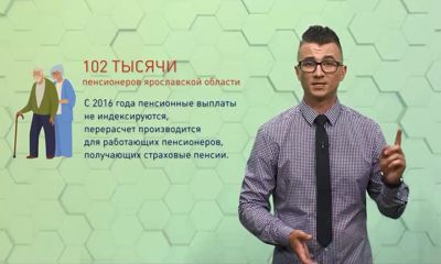 Рубрика «Безопасные финансы» в передаче «Овсянка». Перерасчёт страховой пенсии работающих пенсионеров