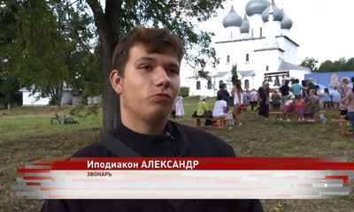 В Ярославской области прошел фестиваль «Перед Спасом»