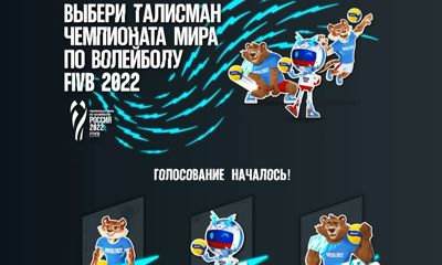 Талисмана Чемпионата мира по волейболу 2022 будут выбирать ярославцы
