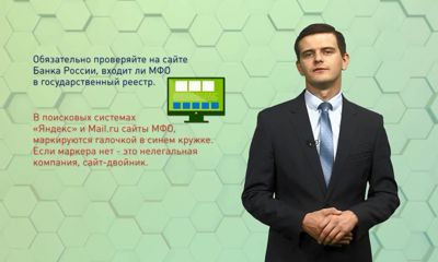 Как ярославцам избежать рисков при микрозаймах?