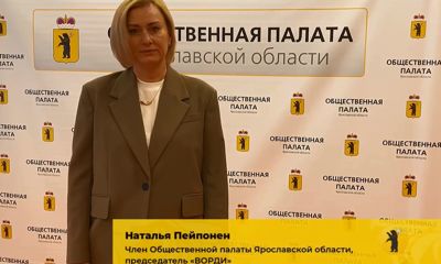 Член Общественной палаты Ярославской области Наталья Пейпонен рассказала о своём участии в выборах