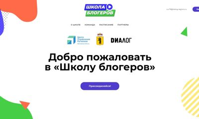 Жители Ярославской области могут записаться в «Школу блогеров»