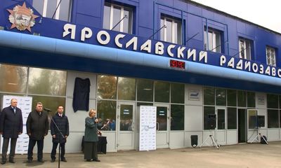 У центральной проходной Ярославского радиозавода на фасаде здания открыли памятный знак в честь тружеников предприятия