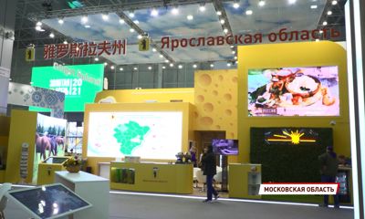 Ярославская область широко представила свою продукцию на XXVIII Всероссийской агропромышленной ярмарке в Подмосковной Кубинке