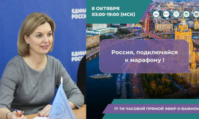 Ярославская область принимает участие в большом Марафоне «От Камчатки до Калининграда» - трансляция, которую советуем посмотреть!