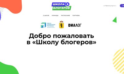 Более 200 человек подали заявки на обучение в «Школу блогеров»