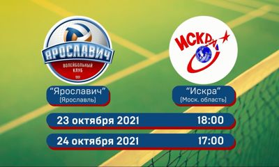 «Ярославич» готовится к двухматчевому противостоянию с подмосковной «Искрой»