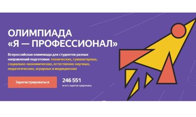 Ярославских студентов приглашают принять участие во Всероссийской олимпиаде «Я – профессионал»