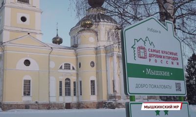 В Ярославской области снова искали самые красивые населённые пункты