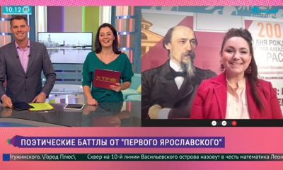 200-летие со Дня рождения Николая Некрасова «Первый Ярославский» открыл Телемостом с Санкт-Петербургом