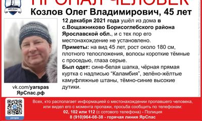 В Ярославской области пропал 45-летний мужчина
