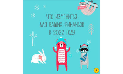 Должникам Ярославля оставят деньги на жизнь, а с дохода по вкладам нужно будет платить налог