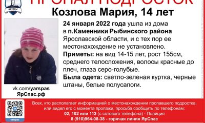 Срочно! В Ярославской области пропали две девочки
