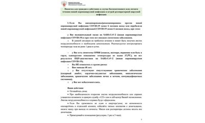 Как ярославцам нужно действовать при заражении коронавирусом и ОРВИ? Смотрите в памятке Минздрава