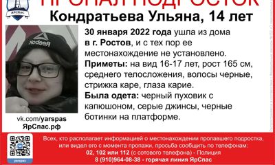 В Ростове разыскивают без вести пропавшую школьницу