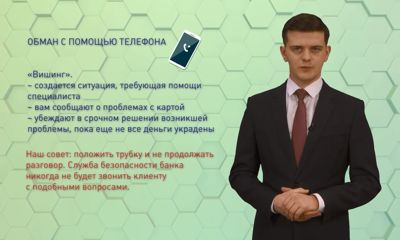 О способах противодействия мошенническим схемам