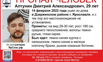 Ушел на свидание? В Ярославле неделю разыскивают молодого человека