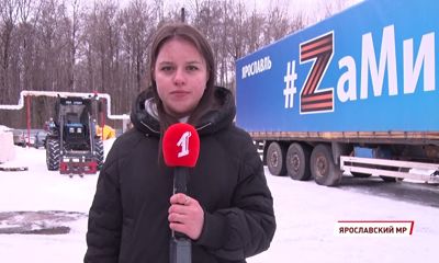 В Ярославской области готовится седьмая партия гуманитарной помощи для жителей Донбасса