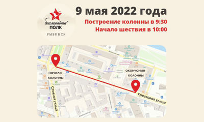 Стал известен маршрут «Бессмертного полка» в Рыбинске