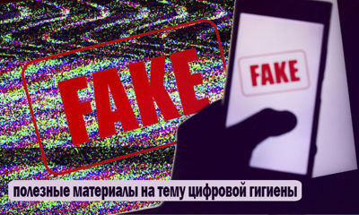 Фейки о ситуации на Украине: популярные приемы