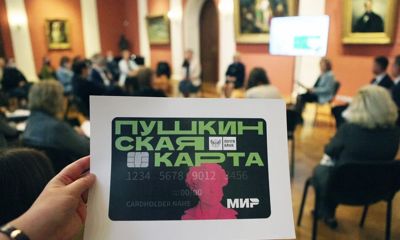 Расширен список учреждений, которые можно посетить по «Пушкинской карте»