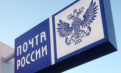 Почта России разместила пятилетние облигации на 10 млрд руб. со ставкой купона 11,4% годовых