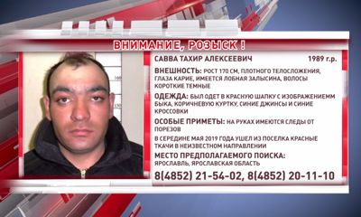 На руках — следы от порезов: в Ярославле разыскивают мужчину