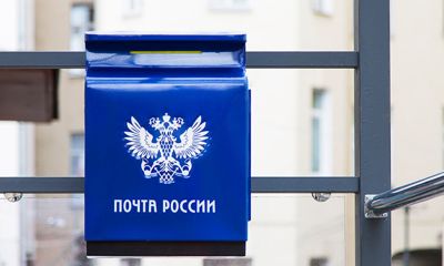 Почта России станет стратегическим перевозчиком товаров