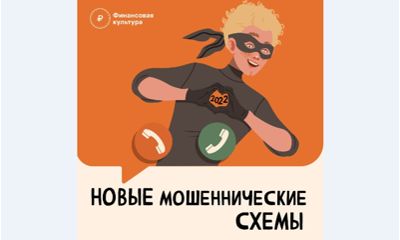Ярославцам озвучили новые мошеннические схемы