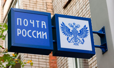 Почта и Российский футбольный союз запускают новый этап конкурса писем для болельщиков