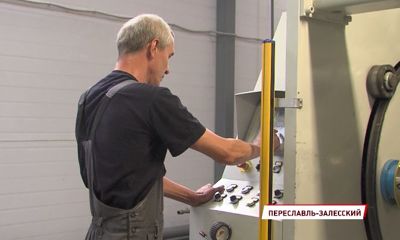 Импортозамещение по-ярославски: переславский завод успешно работает в условиях санкций